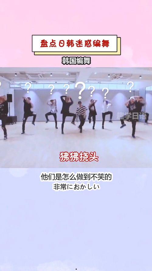 中日韩迷惑编舞视频大全,迷惑神曲视频大盘点！